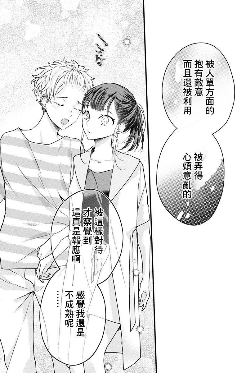 《伊藤家的儿女》漫画最新章节第25话免费下拉式在线观看章节第【8】张图片