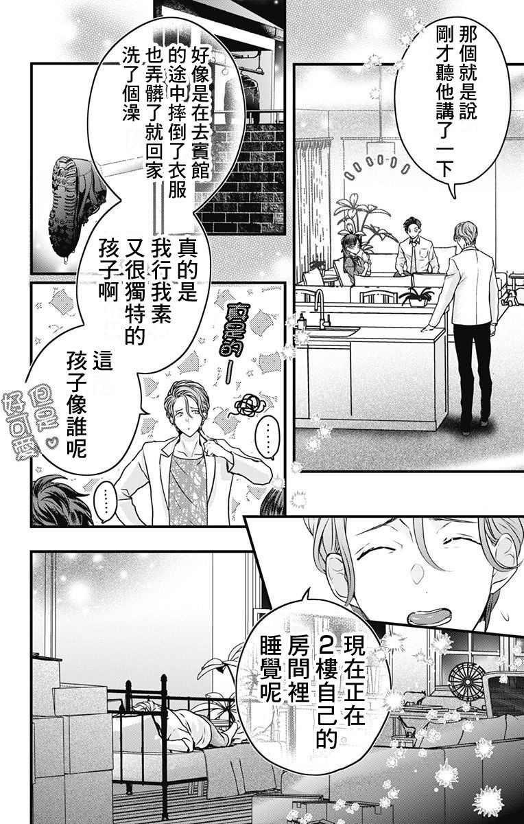 《伊藤家的儿女》漫画最新章节第3话免费下拉式在线观看章节第【6】张图片