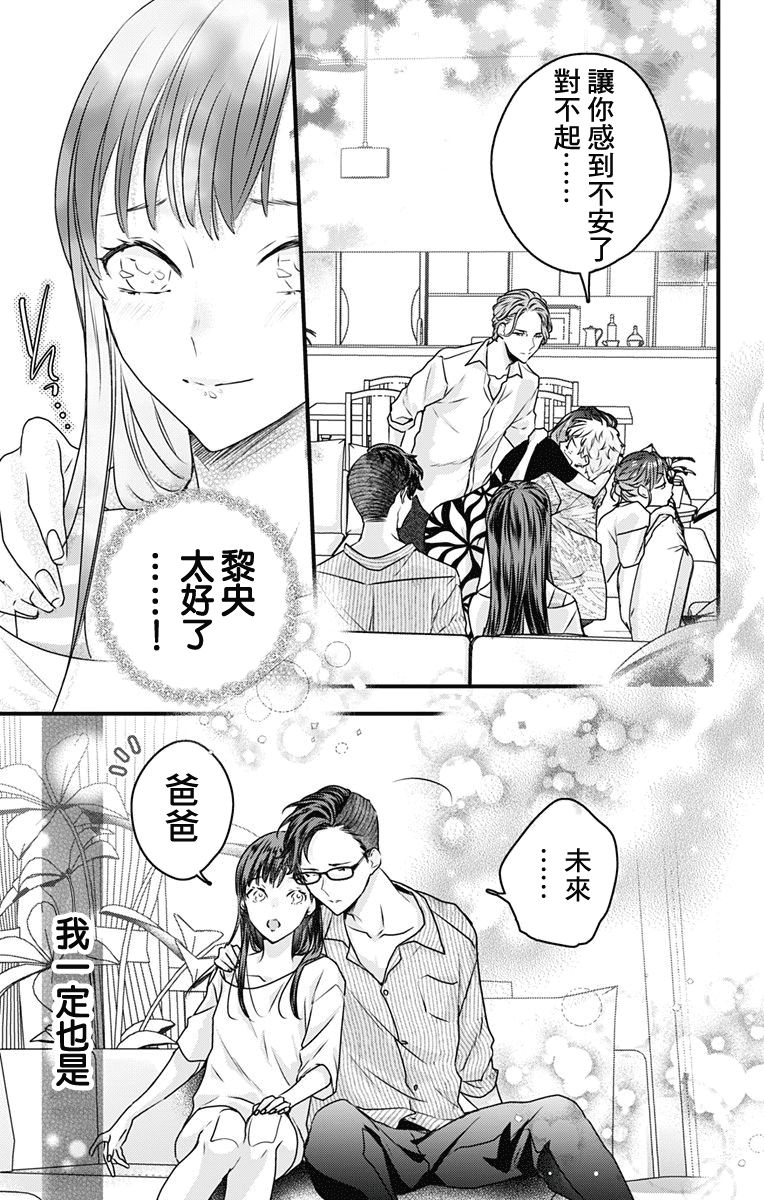 《伊藤家的儿女》漫画最新章节第17话免费下拉式在线观看章节第【23】张图片