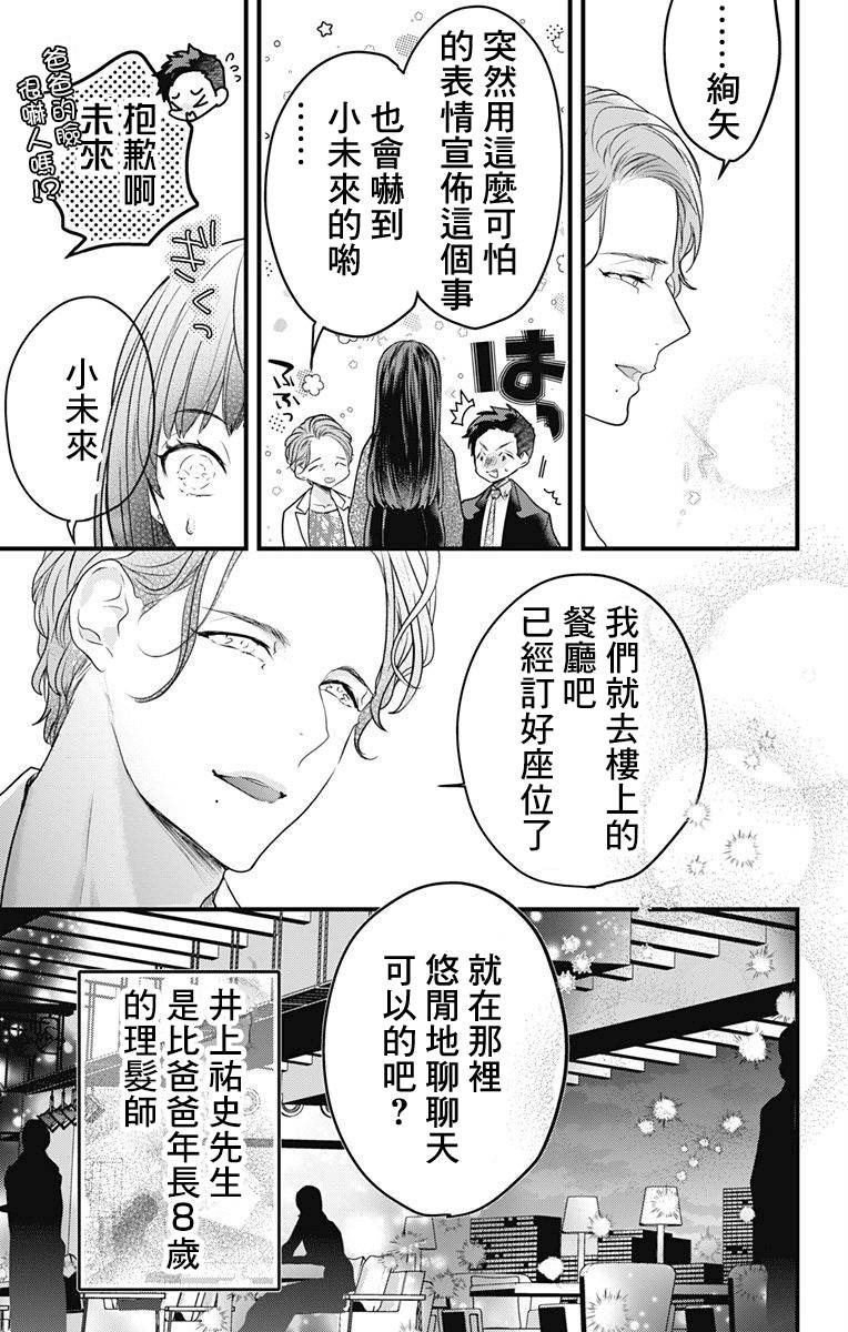 《伊藤家的儿女》漫画最新章节第1话免费下拉式在线观看章节第【20】张图片