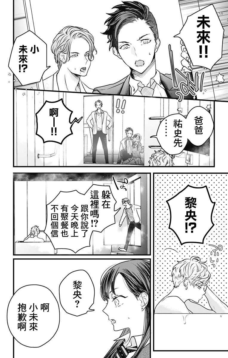 《伊藤家的儿女》漫画最新章节第2话免费下拉式在线观看章节第【24】张图片