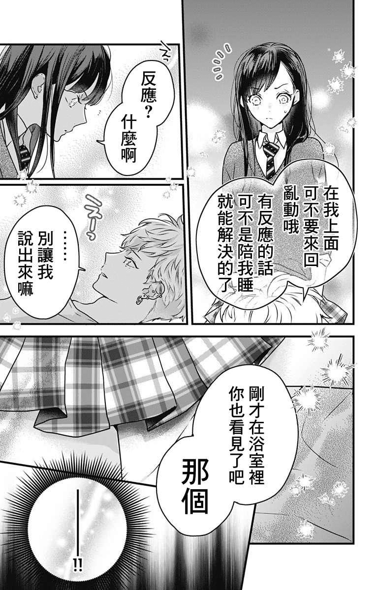 《伊藤家的儿女》漫画最新章节第3话免费下拉式在线观看章节第【17】张图片