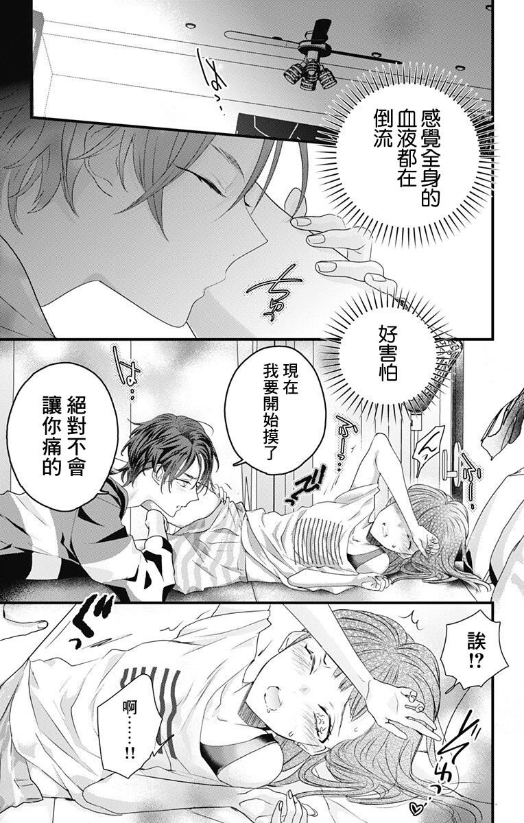 《伊藤家的儿女》漫画最新章节第30话免费下拉式在线观看章节第【13】张图片