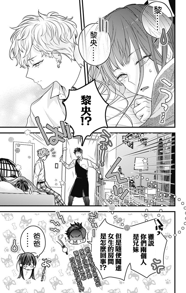 《伊藤家的儿女》漫画最新章节第8话免费下拉式在线观看章节第【3】张图片