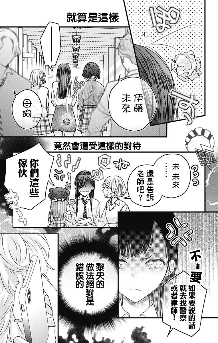 《伊藤家的儿女》漫画最新章节第10话免费下拉式在线观看章节第【7】张图片