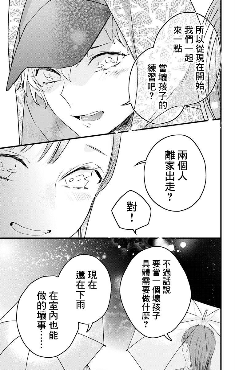 《伊藤家的儿女》漫画最新章节第14话免费下拉式在线观看章节第【13】张图片