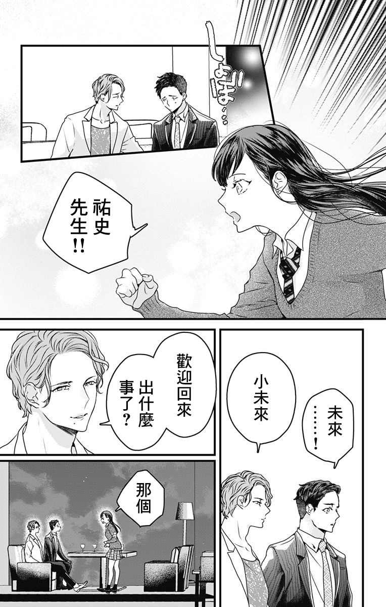 《伊藤家的儿女》漫画最新章节第2话免费下拉式在线观看章节第【13】张图片