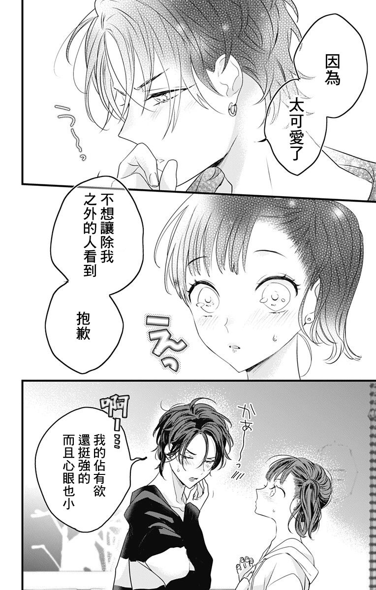 《伊藤家的儿女》漫画最新章节第29话免费下拉式在线观看章节第【4】张图片