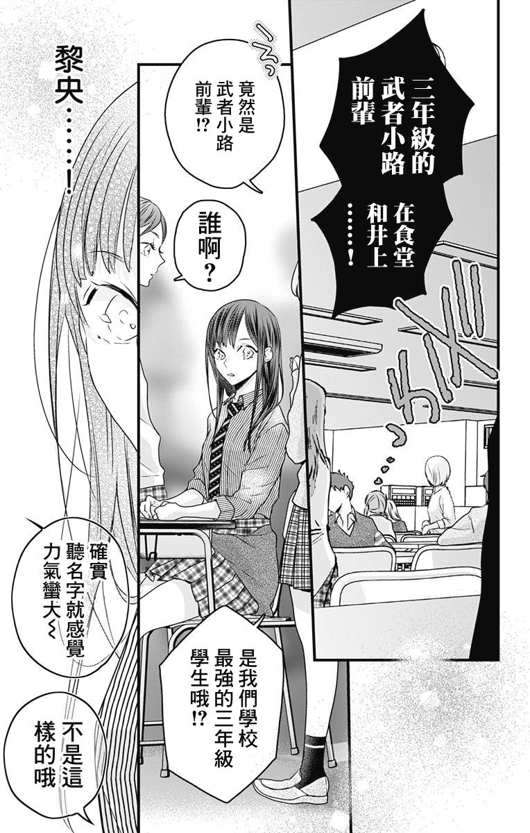 《伊藤家的儿女》漫画最新章节第8话免费下拉式在线观看章节第【19】张图片