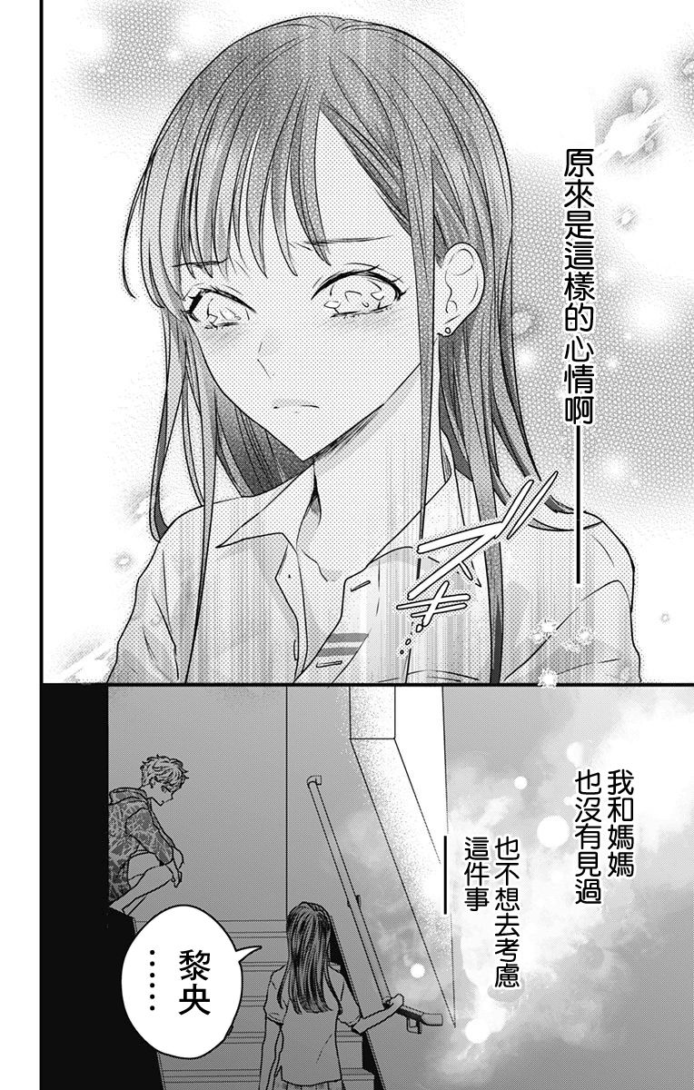 《伊藤家的儿女》漫画最新章节第13话免费下拉式在线观看章节第【25】张图片