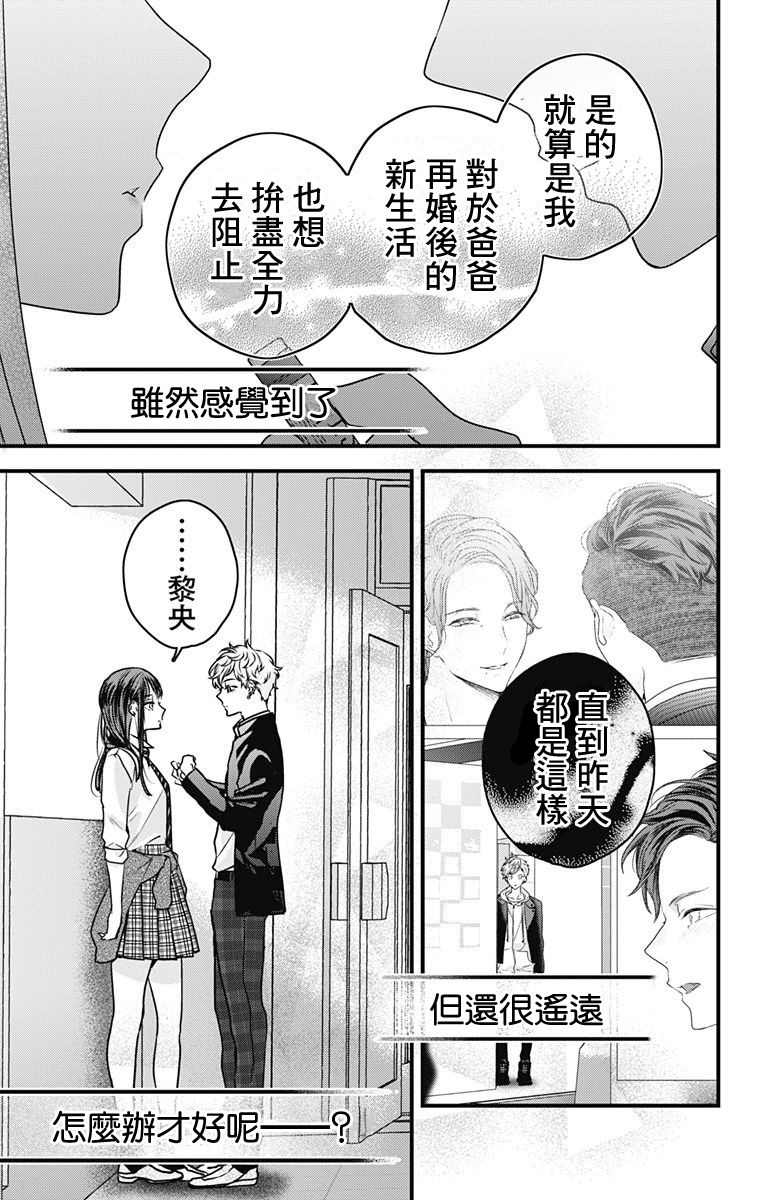 《伊藤家的儿女》漫画最新章节第7话免费下拉式在线观看章节第【17】张图片