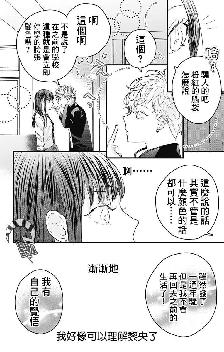 《伊藤家的儿女》漫画最新章节第7话免费下拉式在线观看章节第【16】张图片