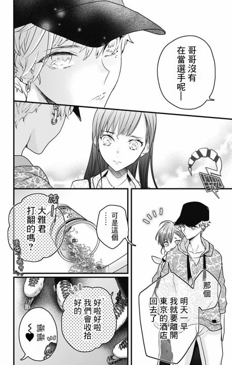 《伊藤家的儿女》漫画最新章节第15话免费下拉式在线观看章节第【6】张图片