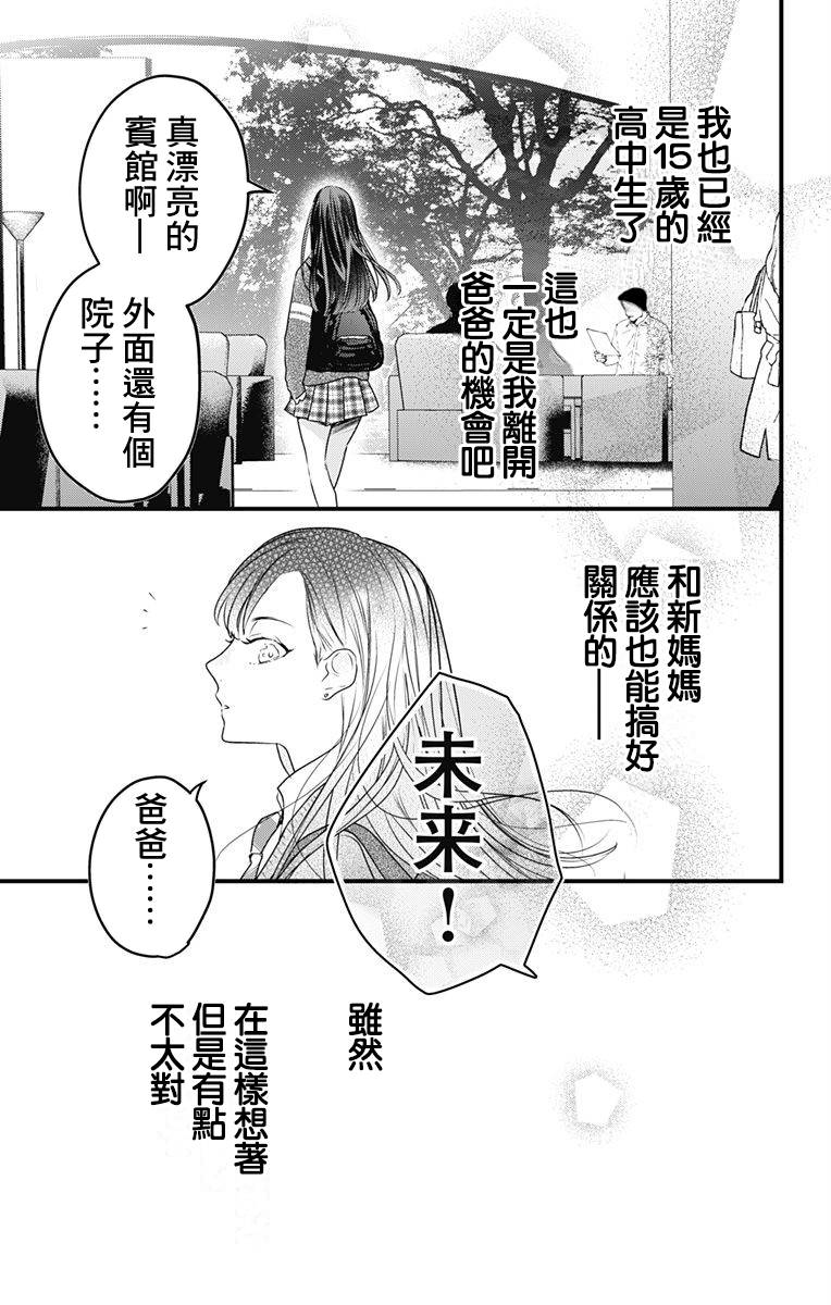 《伊藤家的儿女》漫画最新章节第1话免费下拉式在线观看章节第【16】张图片