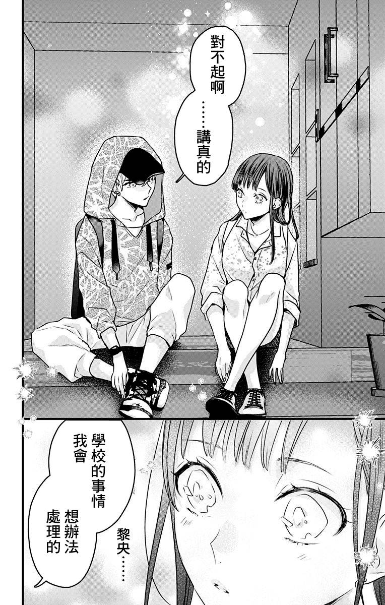 《伊藤家的儿女》漫画最新章节第14话免费下拉式在线观看章节第【12】张图片