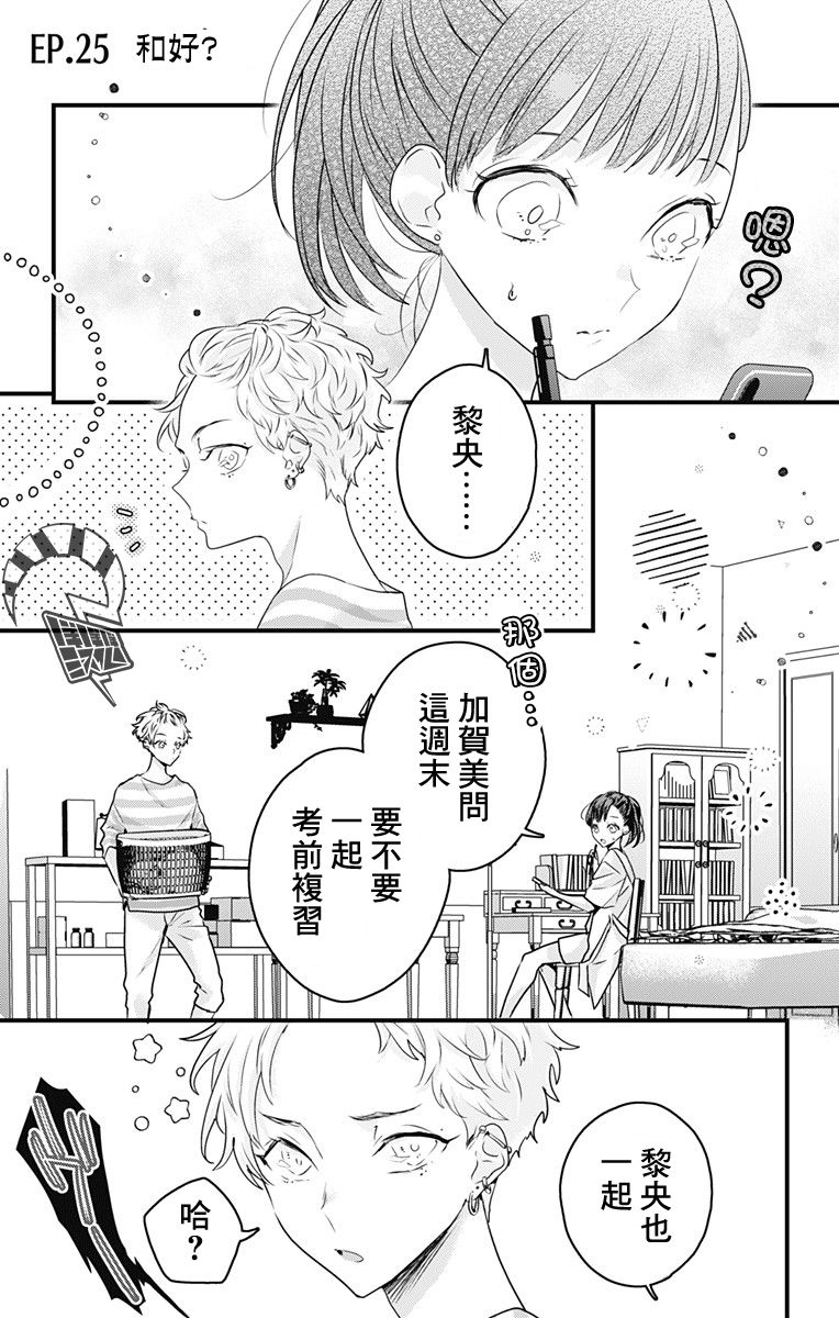 《伊藤家的儿女》漫画最新章节第25话免费下拉式在线观看章节第【1】张图片