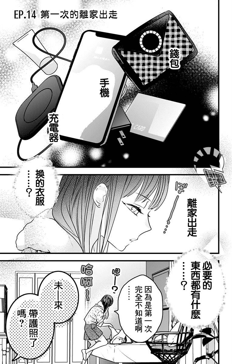 《伊藤家的儿女》漫画最新章节第14话免费下拉式在线观看章节第【1】张图片