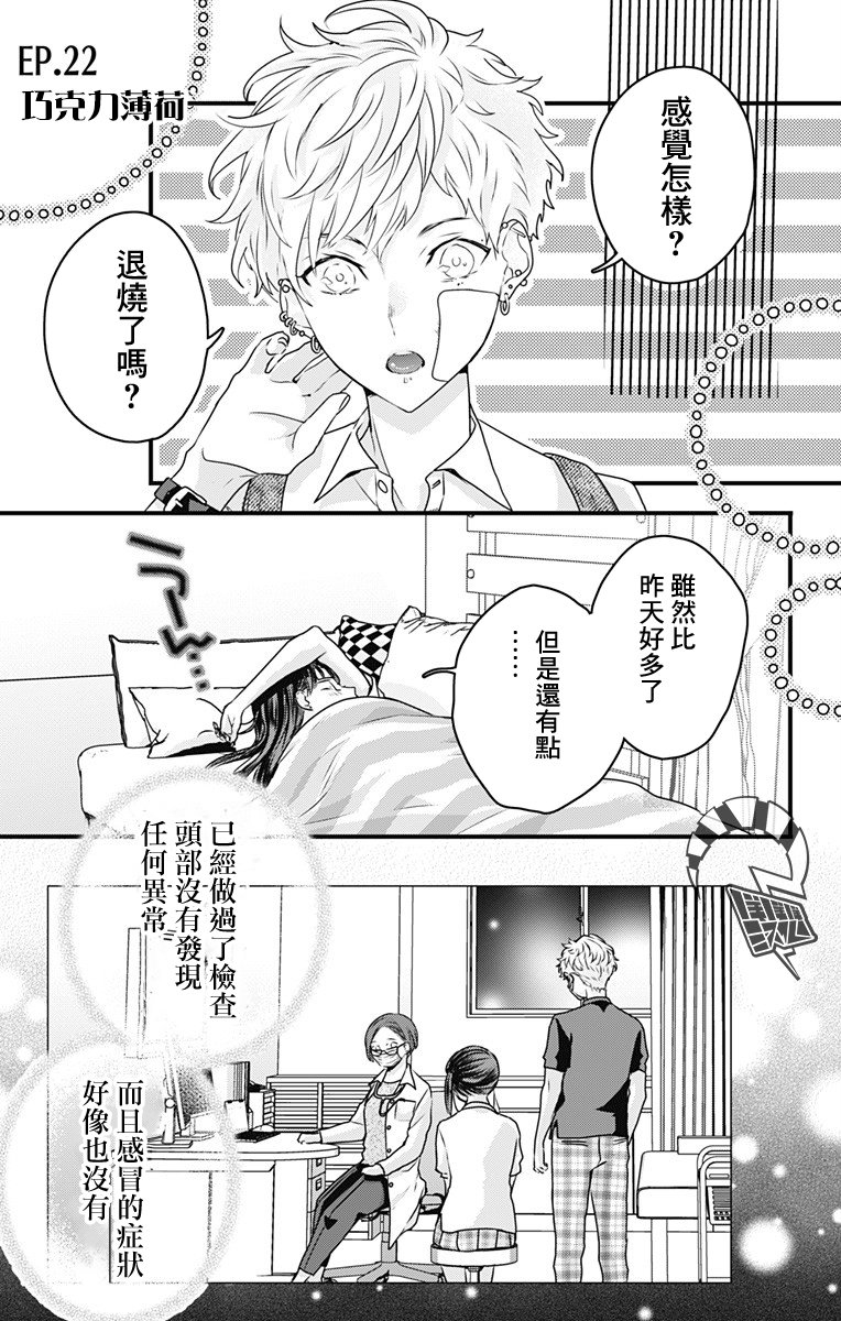 《伊藤家的儿女》漫画最新章节第22话免费下拉式在线观看章节第【1】张图片