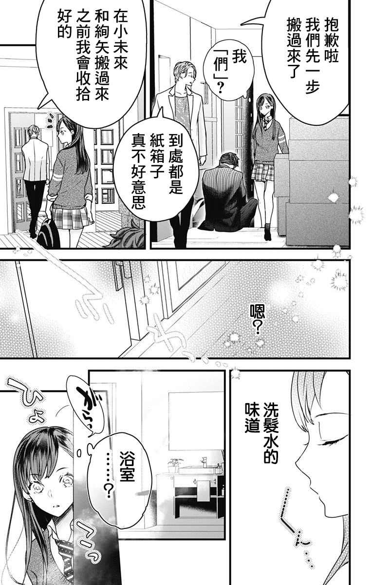 《伊藤家的儿女》漫画最新章节第2话免费下拉式在线观看章节第【21】张图片