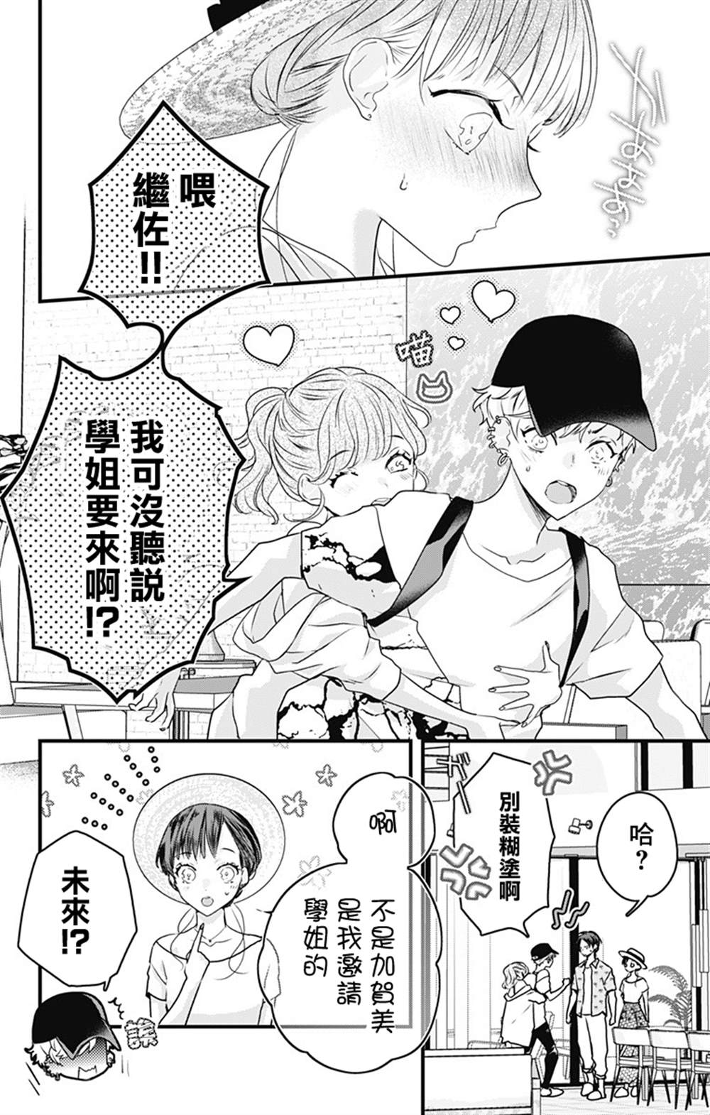 《伊藤家的儿女》漫画最新章节第27话免费下拉式在线观看章节第【4】张图片