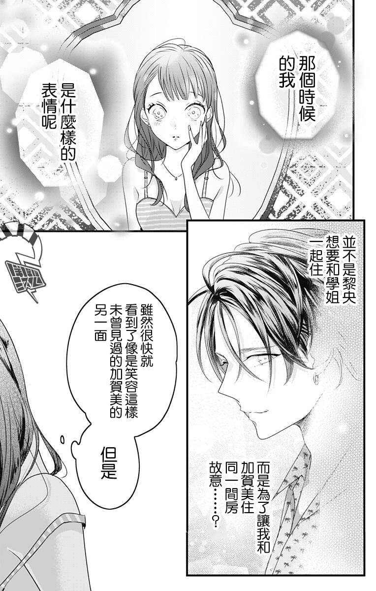 《伊藤家的儿女》漫画最新章节第28话免费下拉式在线观看章节第【11】张图片