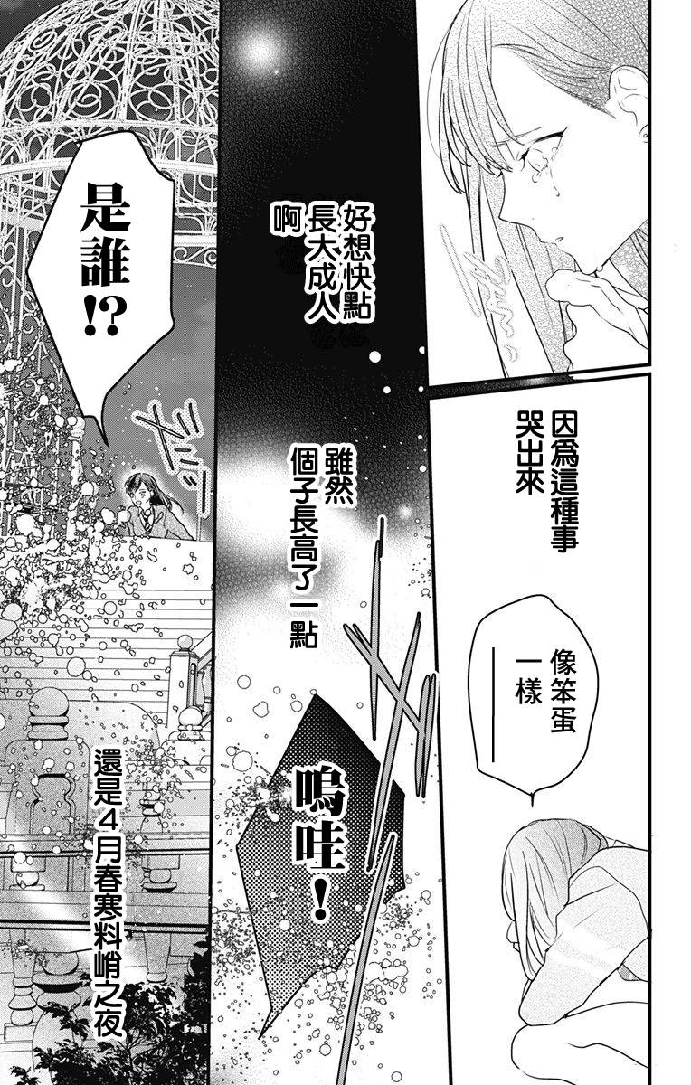 《伊藤家的儿女》漫画最新章节第1话免费下拉式在线观看章节第【24】张图片