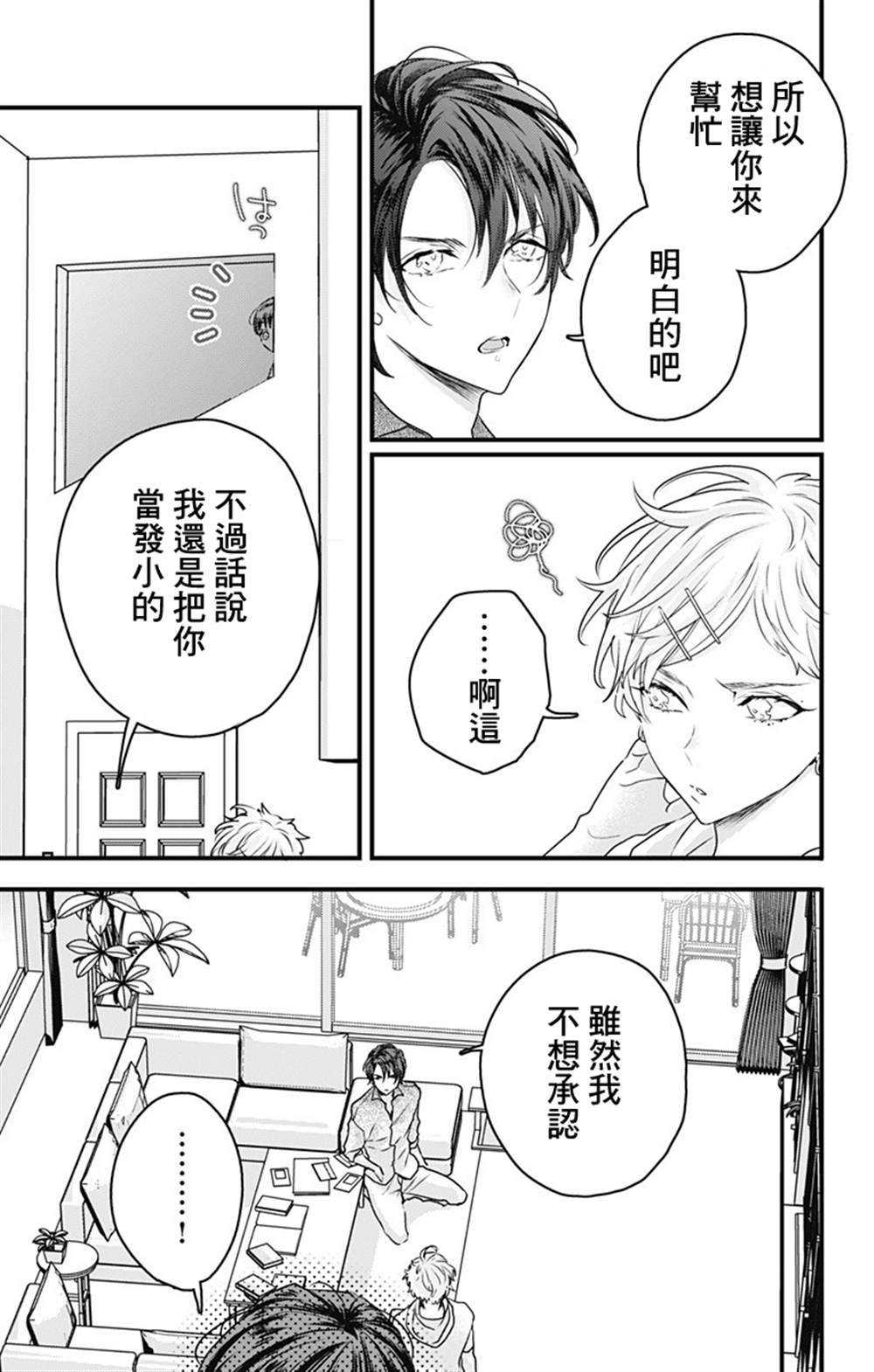 《伊藤家的儿女》漫画最新章节第26话免费下拉式在线观看章节第【3】张图片