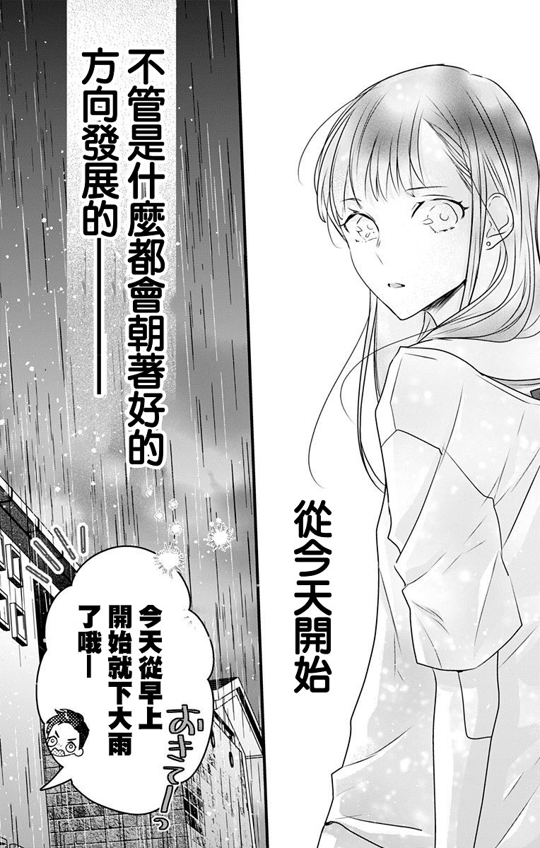 《伊藤家的儿女》漫画最新章节第18话免费下拉式在线观看章节第【19】张图片