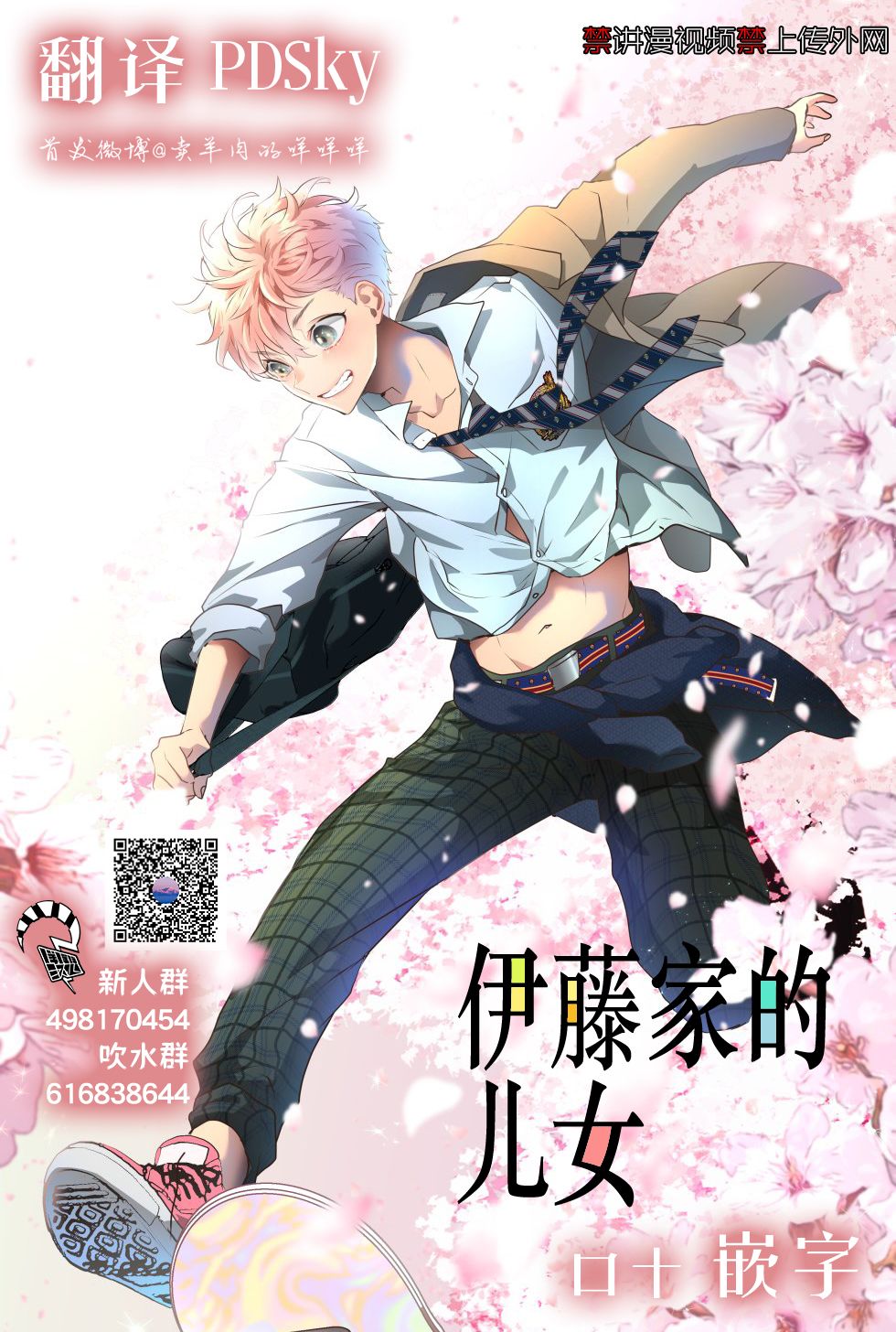 《伊藤家的儿女》漫画最新章节第34话免费下拉式在线观看章节第【26】张图片