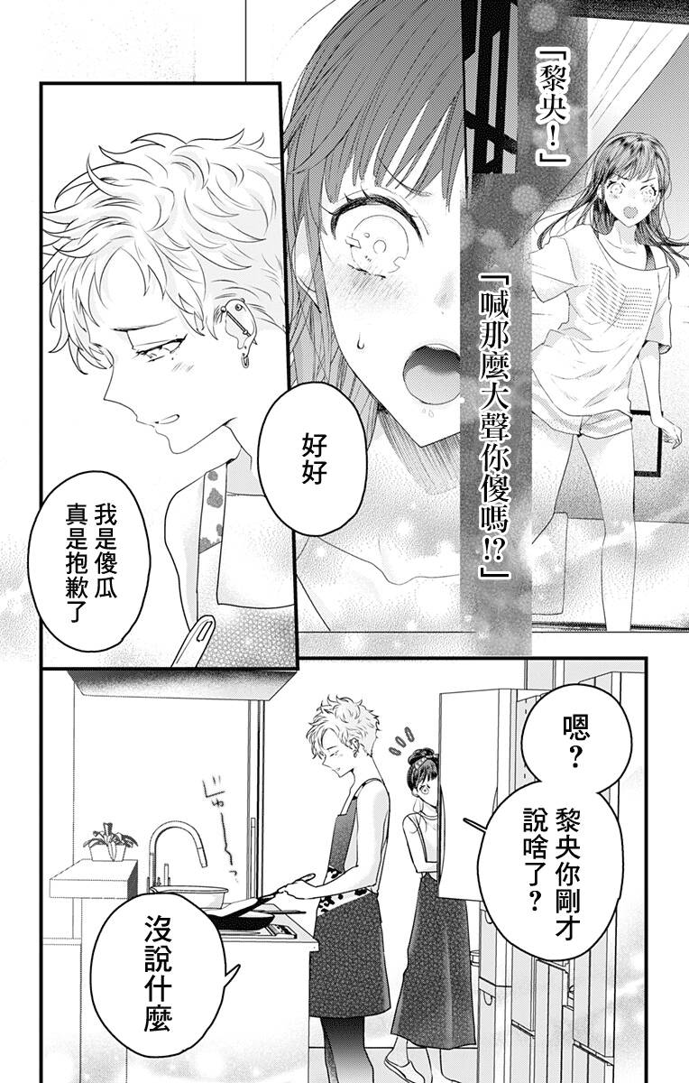 《伊藤家的儿女》漫画最新章节第31话免费下拉式在线观看章节第【8】张图片