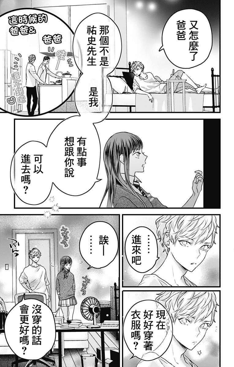 《伊藤家的儿女》漫画最新章节第3话免费下拉式在线观看章节第【11】张图片