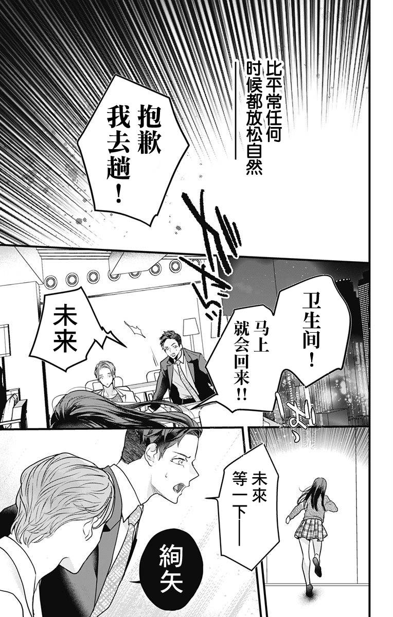 《伊藤家的儿女》漫画最新章节第1话免费下拉式在线观看章节第【22】张图片