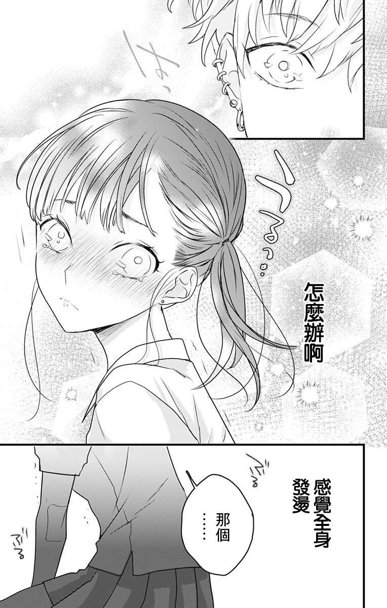 《伊藤家的儿女》漫画最新章节第21话免费下拉式在线观看章节第【17】张图片