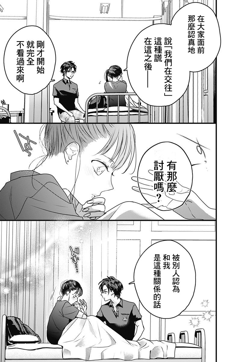 《伊藤家的儿女》漫画最新章节第20话免费下拉式在线观看章节第【11】张图片