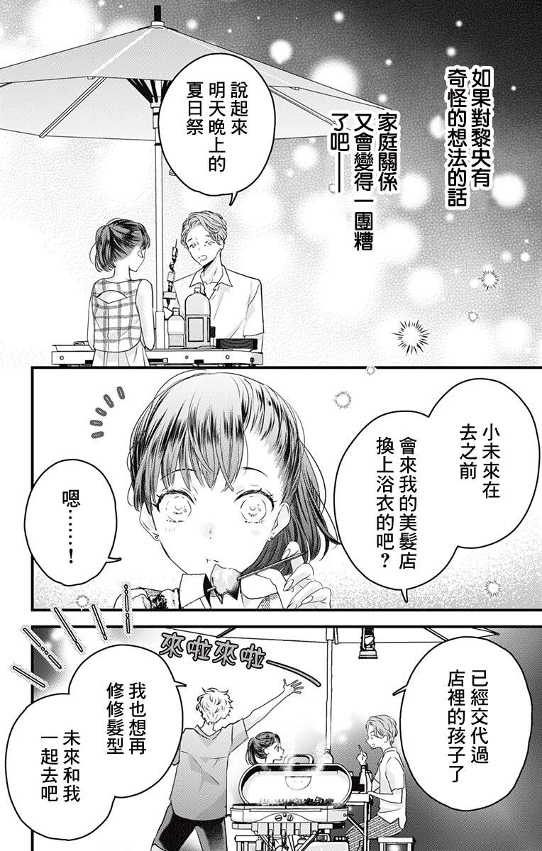 《伊藤家的儿女》漫画最新章节第32话免费下拉式在线观看章节第【16】张图片