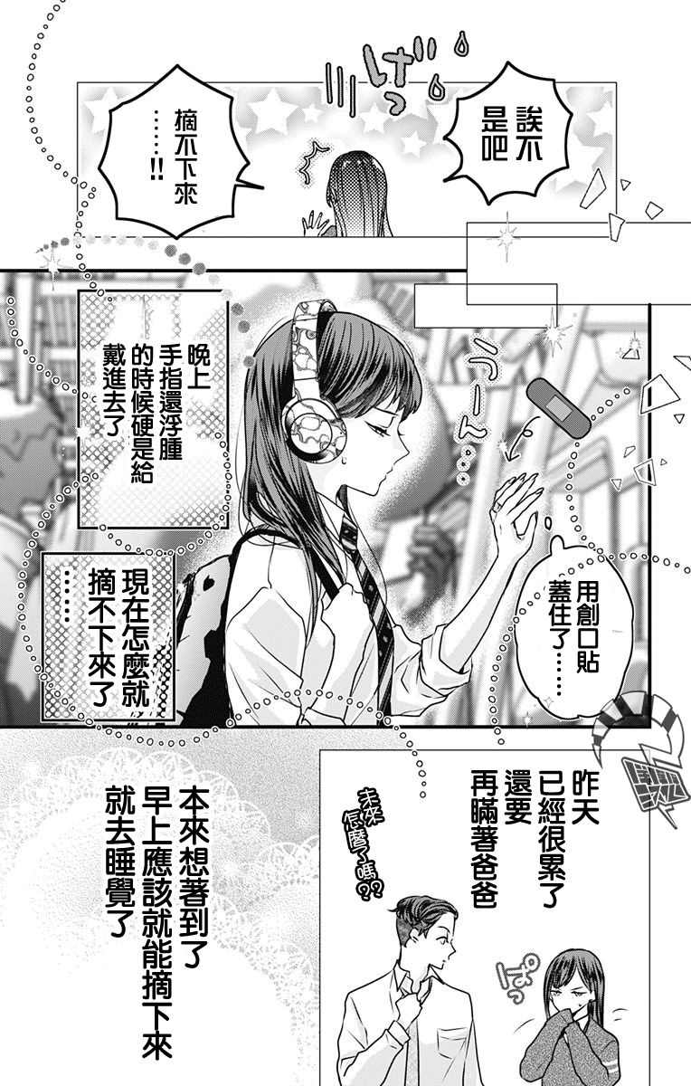 《伊藤家的儿女》漫画最新章节第5话免费下拉式在线观看章节第【7】张图片