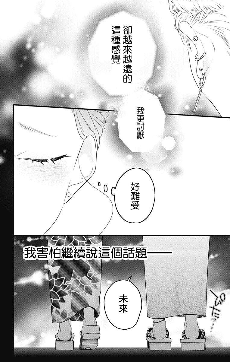 《伊藤家的儿女》漫画最新章节第33话免费下拉式在线观看章节第【20】张图片