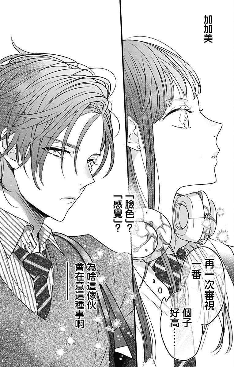 《伊藤家的儿女》漫画最新章节第6话免费下拉式在线观看章节第【4】张图片