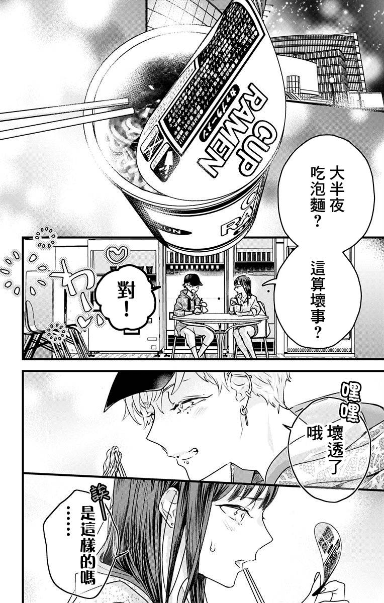 《伊藤家的儿女》漫画最新章节第14话免费下拉式在线观看章节第【14】张图片