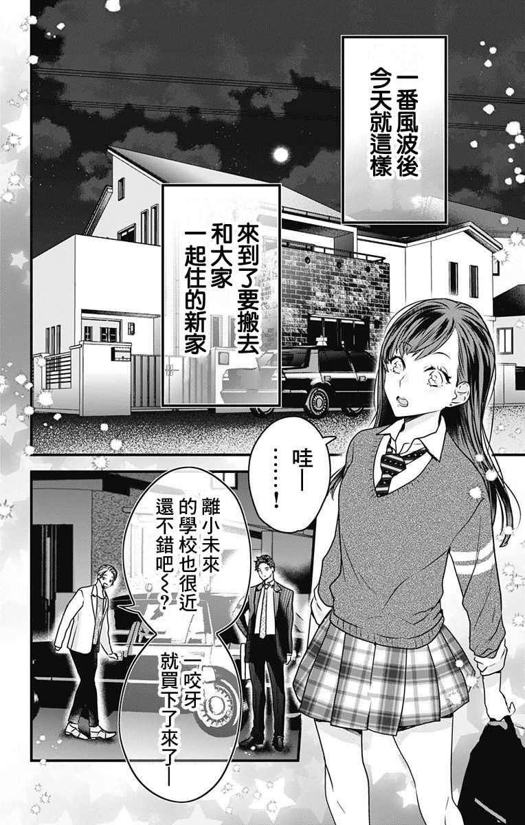 《伊藤家的儿女》漫画最新章节第2话免费下拉式在线观看章节第【20】张图片