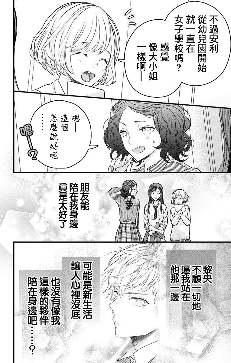 《伊藤家的儿女》漫画最新章节第10话免费下拉式在线观看章节第【6】张图片