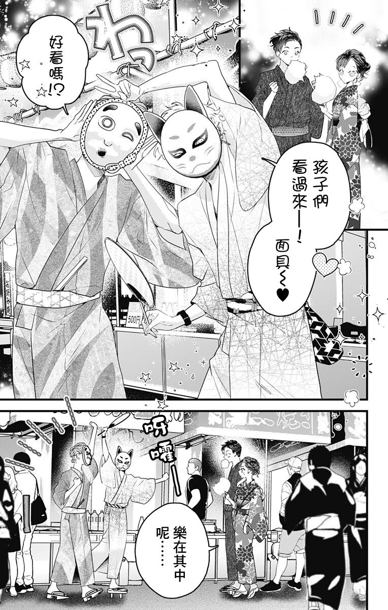 《伊藤家的儿女》漫画最新章节第33话免费下拉式在线观看章节第【13】张图片