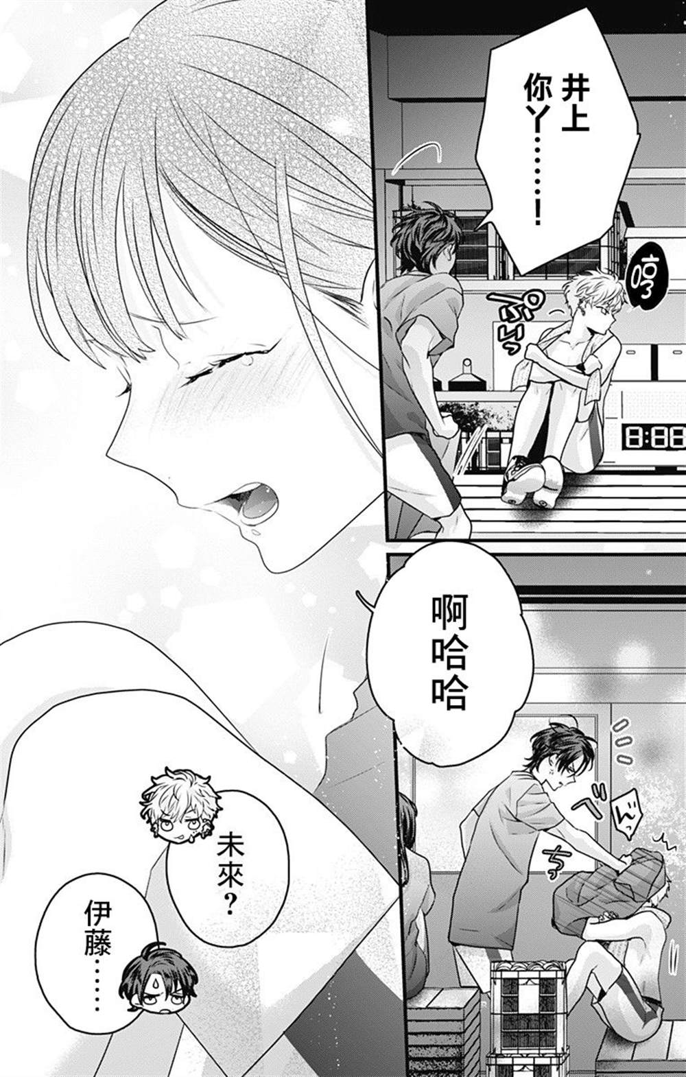 《伊藤家的儿女》漫画最新章节第24话免费下拉式在线观看章节第【10】张图片