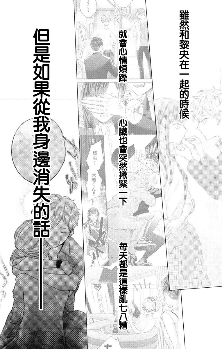 《伊藤家的儿女》漫画最新章节第34话免费下拉式在线观看章节第【4】张图片