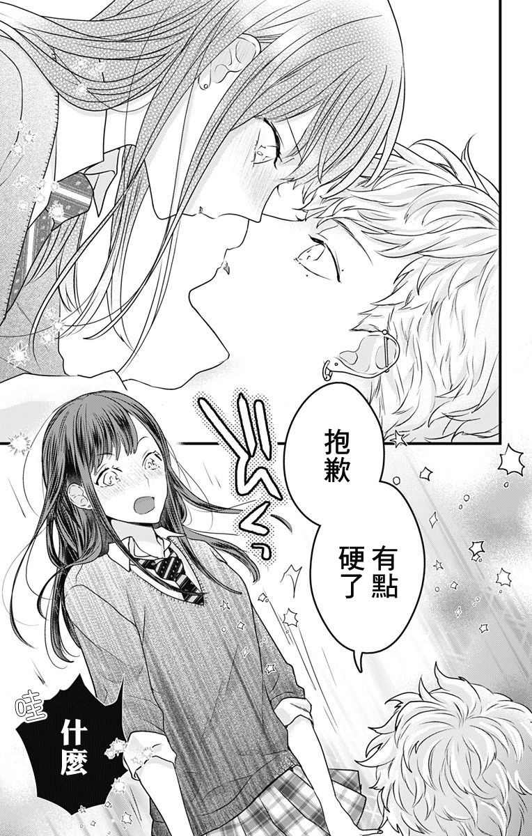 《伊藤家的儿女》漫画最新章节第4话免费下拉式在线观看章节第【4】张图片