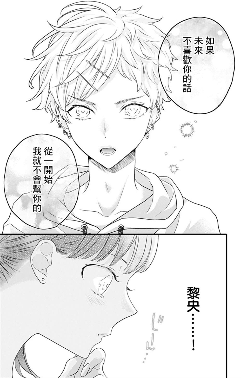 《伊藤家的儿女》漫画最新章节第26话免费下拉式在线观看章节第【9】张图片