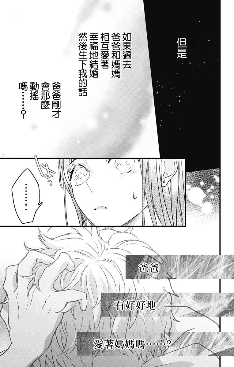 《伊藤家的儿女》漫画最新章节第13话免费下拉式在线观看章节第【24】张图片