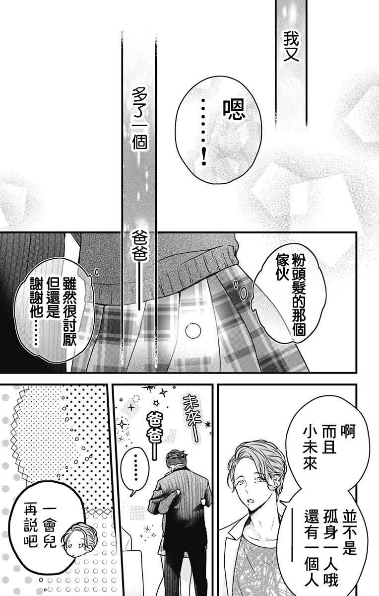 《伊藤家的儿女》漫画最新章节第2话免费下拉式在线观看章节第【19】张图片