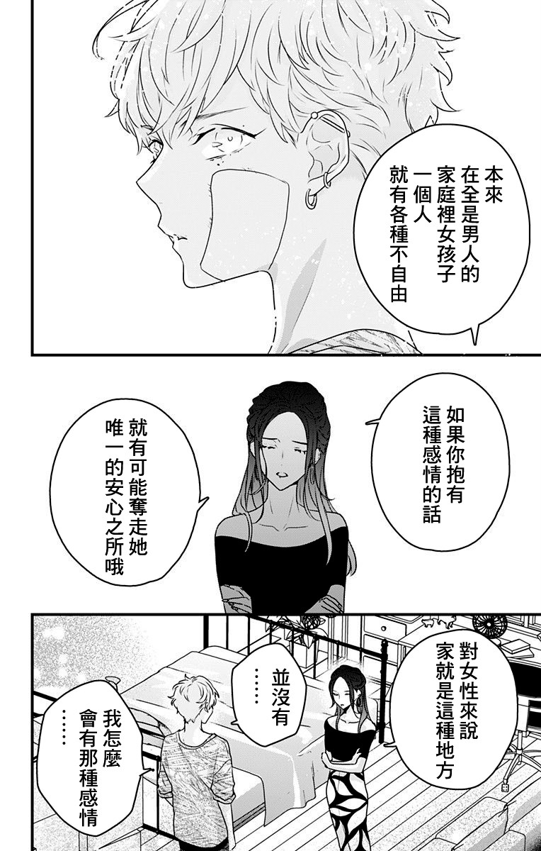 《伊藤家的儿女》漫画最新章节第18话免费下拉式在线观看章节第【12】张图片