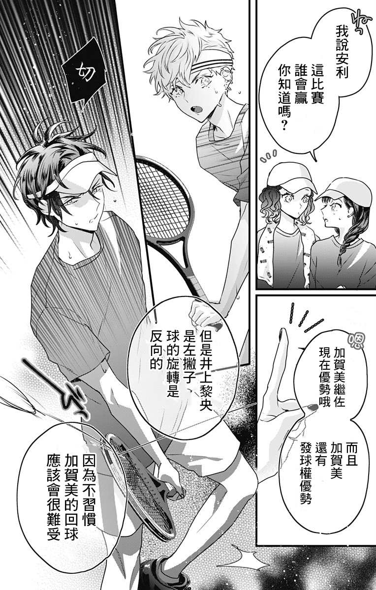 《伊藤家的儿女》漫画最新章节第23话免费下拉式在线观看章节第【18】张图片